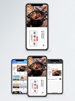 煲汤食材冬季养生手机海报配图模板