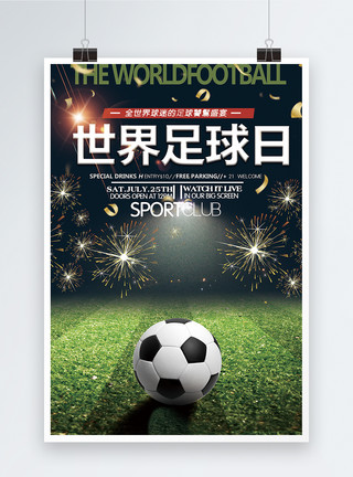 草坪露营世界足球日宣传海报模板