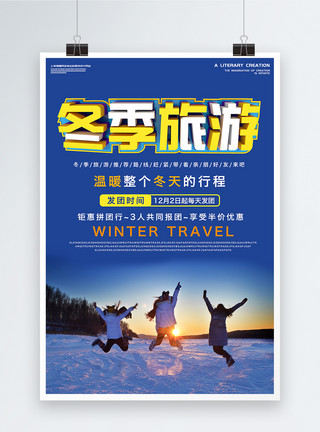 雪乡滑雪创意立体字冬季旅游海报模板