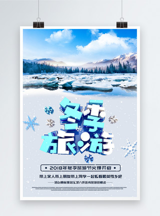 雪乡滑雪蓝色创意c4d立体字冬季旅游海报模板