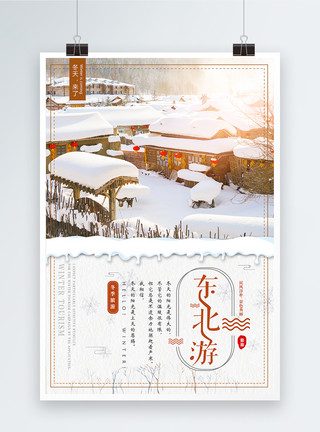 东北的雪东北游旅游海报模板