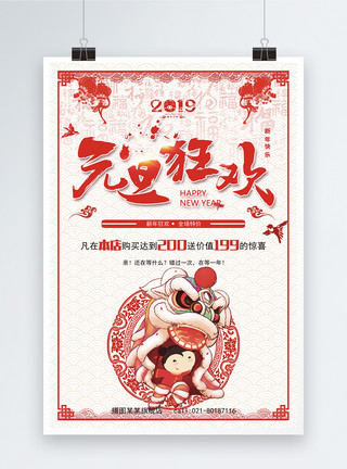中国风剪纸花纹元旦狂欢促销海报设计模板