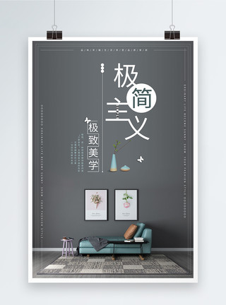 房间装饰品灰色简约家装极简美学海报模板