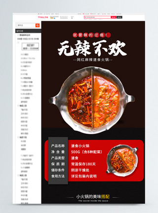 小火锅的素材网红速食小火锅促销淘宝详情页模板