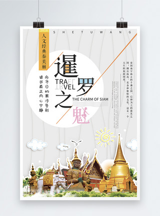 东南亚料理清新简约泰国旅游海报模板