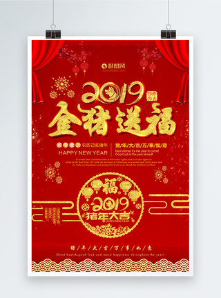 万事如意中国风2019新年金猪送福海报模板