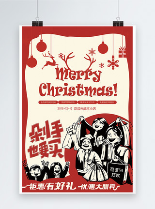 剁手狂欢季圣诞节促销狂欢大字报促销海报模板