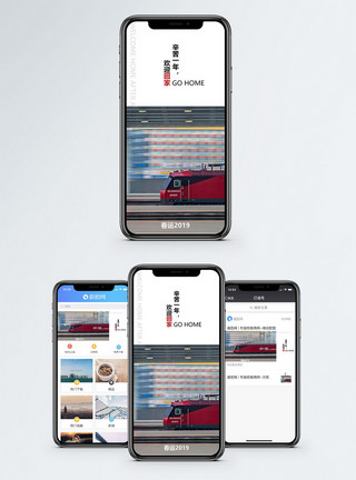 动车海报欢迎回家手机海报配图模板