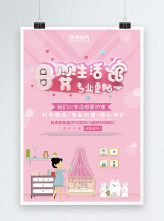 母婴店活动温馨甜美立体字母婴生活馆促销海报模板