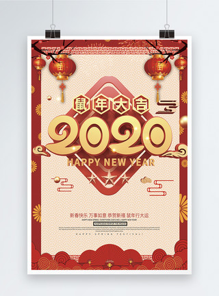 中国风大红灯笼红色喜庆2020新年海报模板