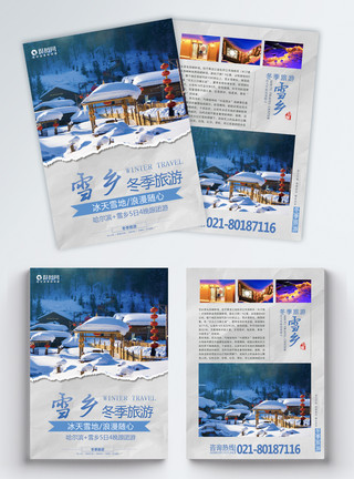 汉斯小木屋雪乡旅游宣传单模板
