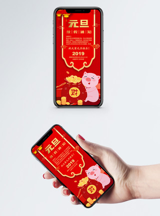 红色喜庆龙年春节元旦放假通知模板