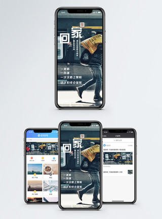 回家坐火车的人群回家过年手机海报配图模板