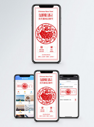 春节习俗春节手机海报配图模板