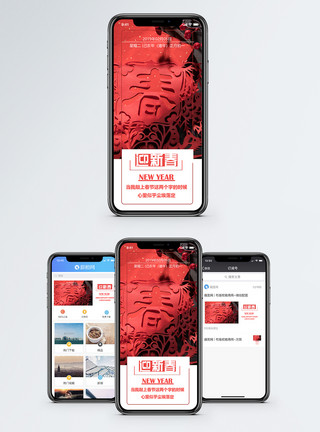 迎新春传统喜庆迎新春手机海报配图模板