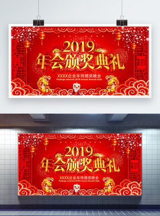 猪年优惠券中国风红色2019年会颁奖典礼展板模板