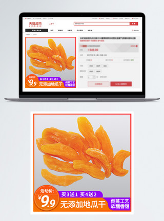 地瓜干促销淘宝主图模板