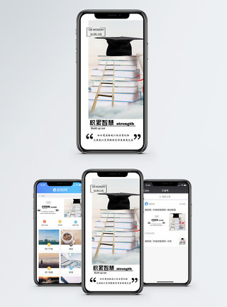书籍的阶梯积累智慧手机海报配图模板