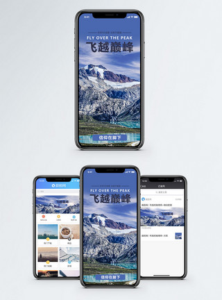 雪山巅峰飞越巅峰手机海报配图模板