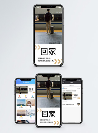 返乡车站回家手机海报配图模板