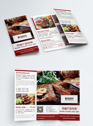 切牛扒西餐厅美食宣传三折页模板