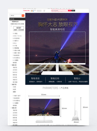 智能电视机高清电视机促销淘宝详情页模板