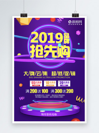 龙年新年年终大促紫色渐变2019年年终促销海报模板