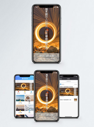 火花特效做自己的太阳手机海报配图模板