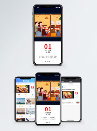 春节家人团聚拜年年夜饭手机海报配图模板