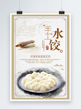 饺子美食主食手工水饺海报模板