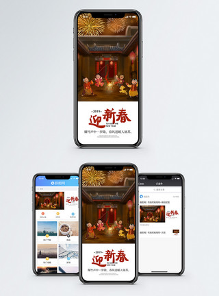 春节习俗迎新春手机海报配图模板