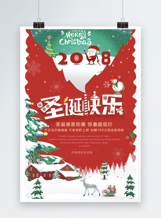 2018圣诞欢乐红绿搭配圣诞节海报模板