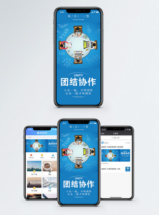 商务团队工作团结协作手机海报配图模板