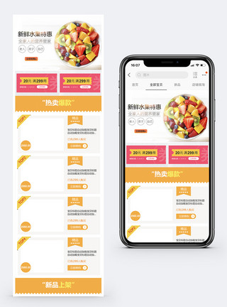 水果手机端模板新鲜水果特惠促销淘宝手机端模板模板