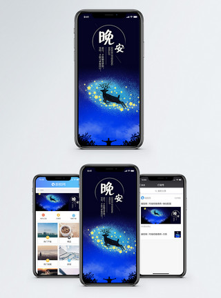 唯美极光晚安手机海报配图模板