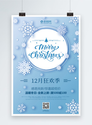 高冷背景唯美雪花Merry Christmas圣诞节节日海报模板