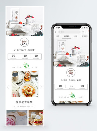 小清新甜品蛋糕手机端模板美味下午茶甜品重新淘宝手机端模板模板