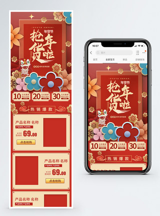 春节模板素材红色年货节抢年货啦淘宝促销手机端模板