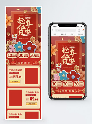 年货抢不停红色年货节抢年货啦淘宝促销手机端模板
