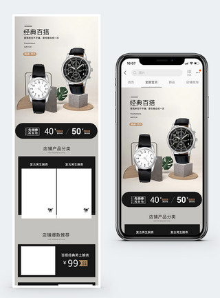 黑色简约经典百搭手表淘宝手机移动端模板