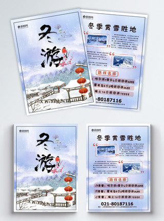 雪乡旅游宣传单冬季旅游宣传单模板