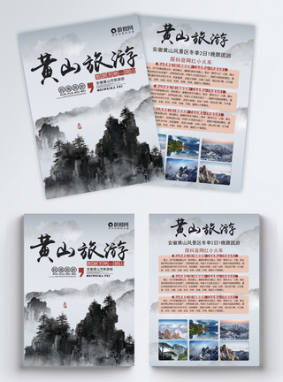 山雪景黄山旅游宣传单模板