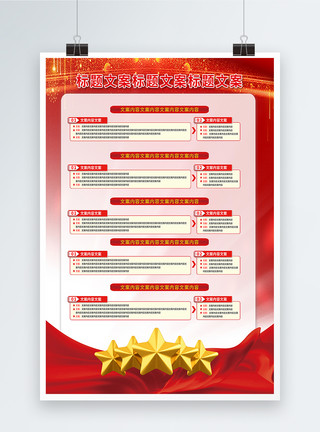 操作流程图中国共产党发展党员工作流程图海报模板