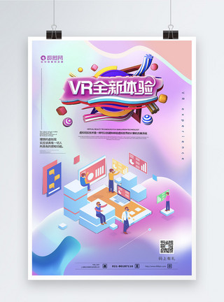 VR技术科技VR为体验而生海报模板