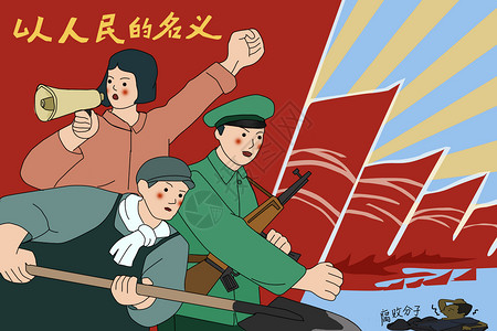 大喇叭素材反腐反贪插画插画