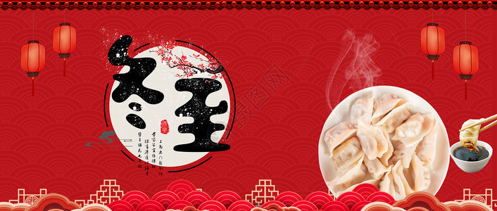 正月初五吃饺子冬至设计图片