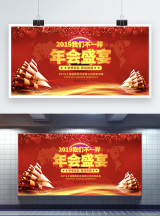 新年banner2019红色大气年会展板模板
