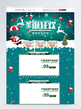 红绿辣椒创意圣诞节促销淘宝首页模板
