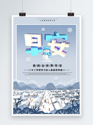 冬季小镇清新插画早安C4D创意海报模板