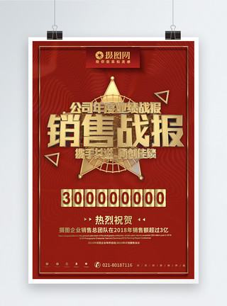 捷报宣传大气红金企业年度销售业绩战报宣传海报模板